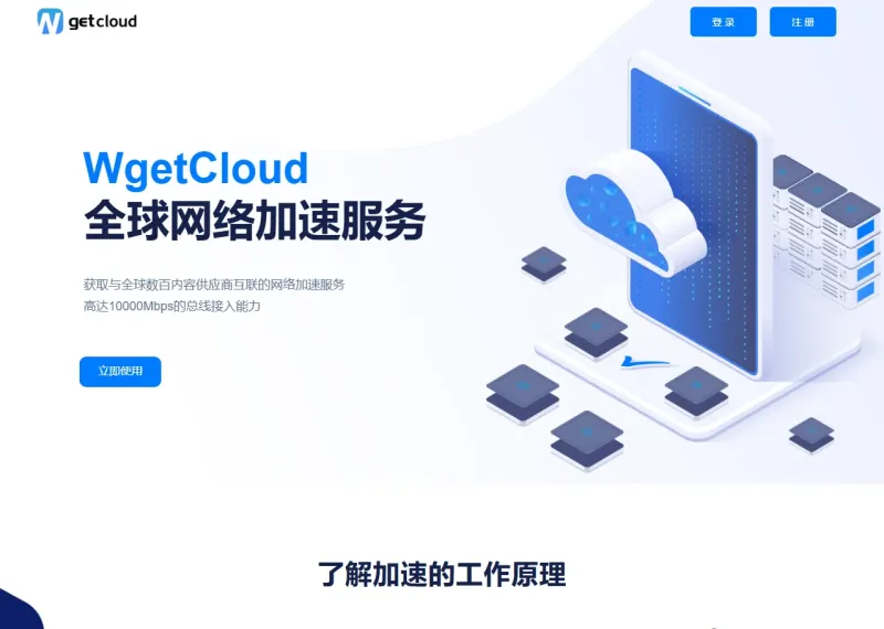 WgetCloud