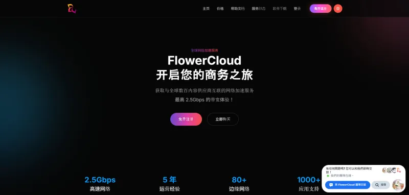 FlowerCloud