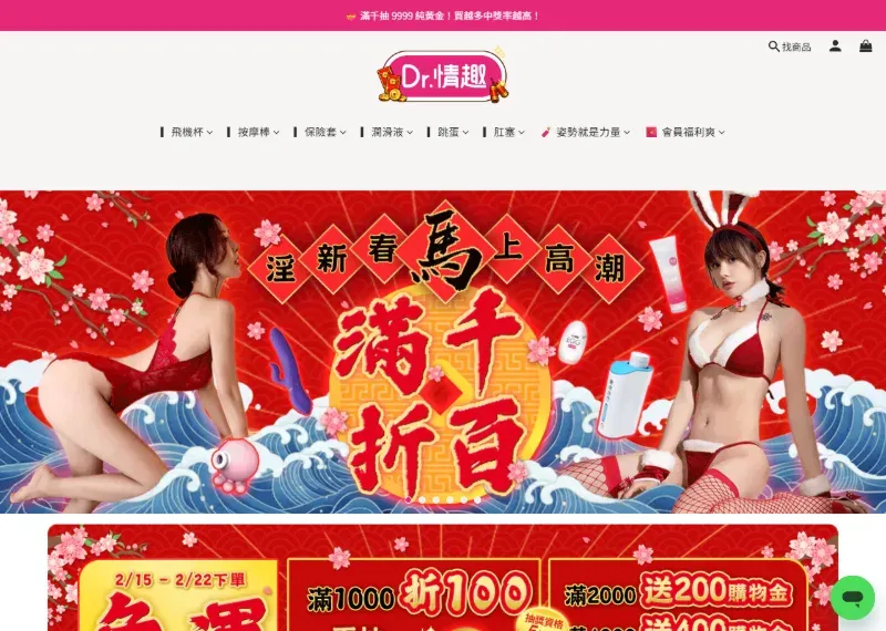 【Dr.情趣®】