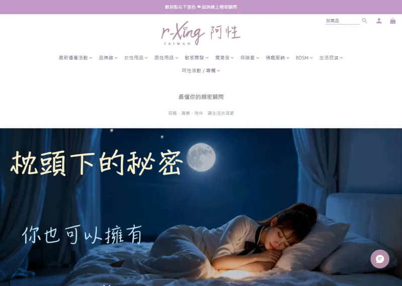 r-Xing阿性情趣旗艦館