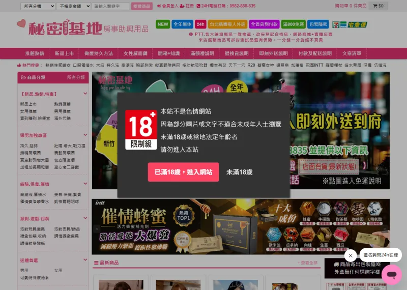秘密基地情趣用品