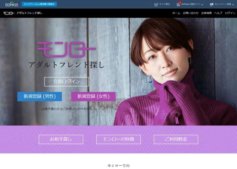 モンロー (Monroo)
